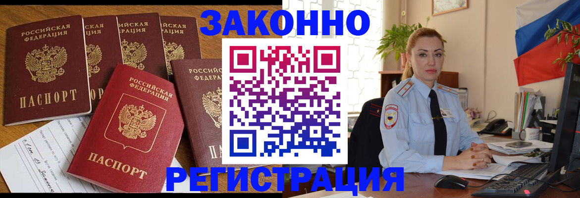 прописка регистрация в России