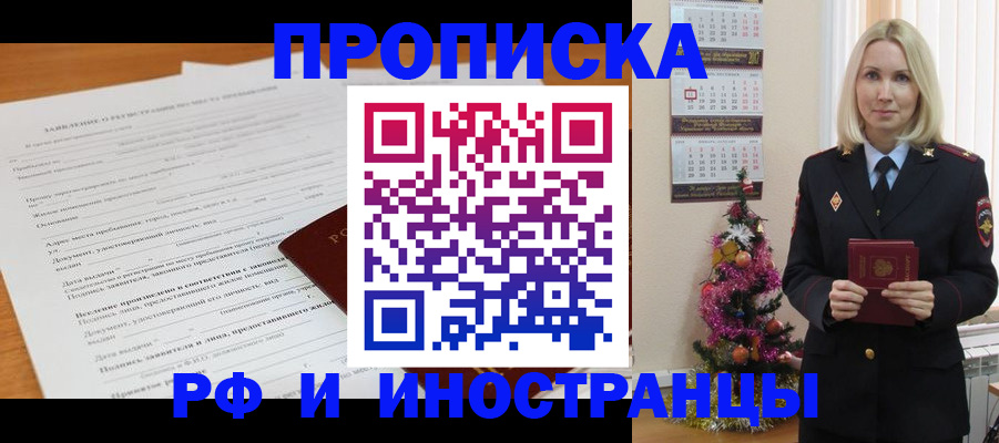 временная регистрация в квартире в России